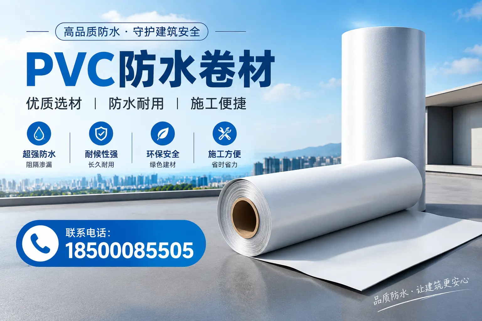如何评估PVC防水卷材的性价比?铜陵消费者必读