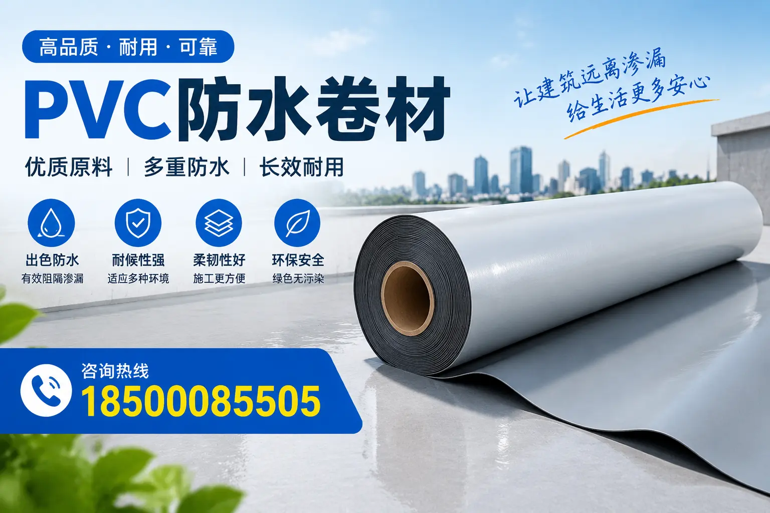 PVC防水卷材与其他防水材料的对比,铜陵用户的决策参考