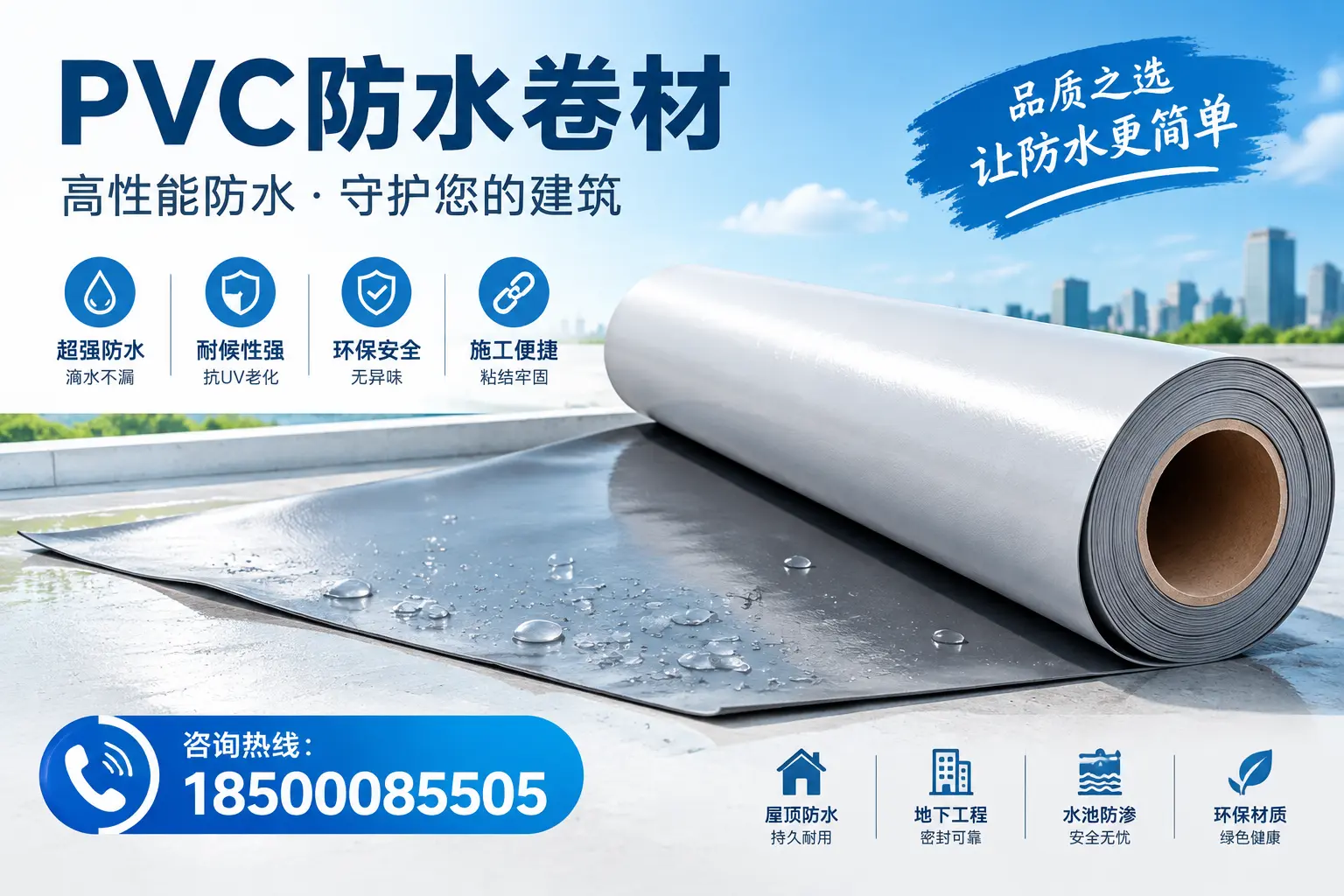 PVC防水卷材与其他防水材料的对比,铜陵用户的决策参考