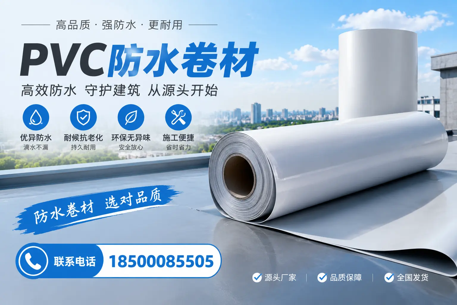 如何判断PVC防水卷材的质量优劣？铜陵选购技巧