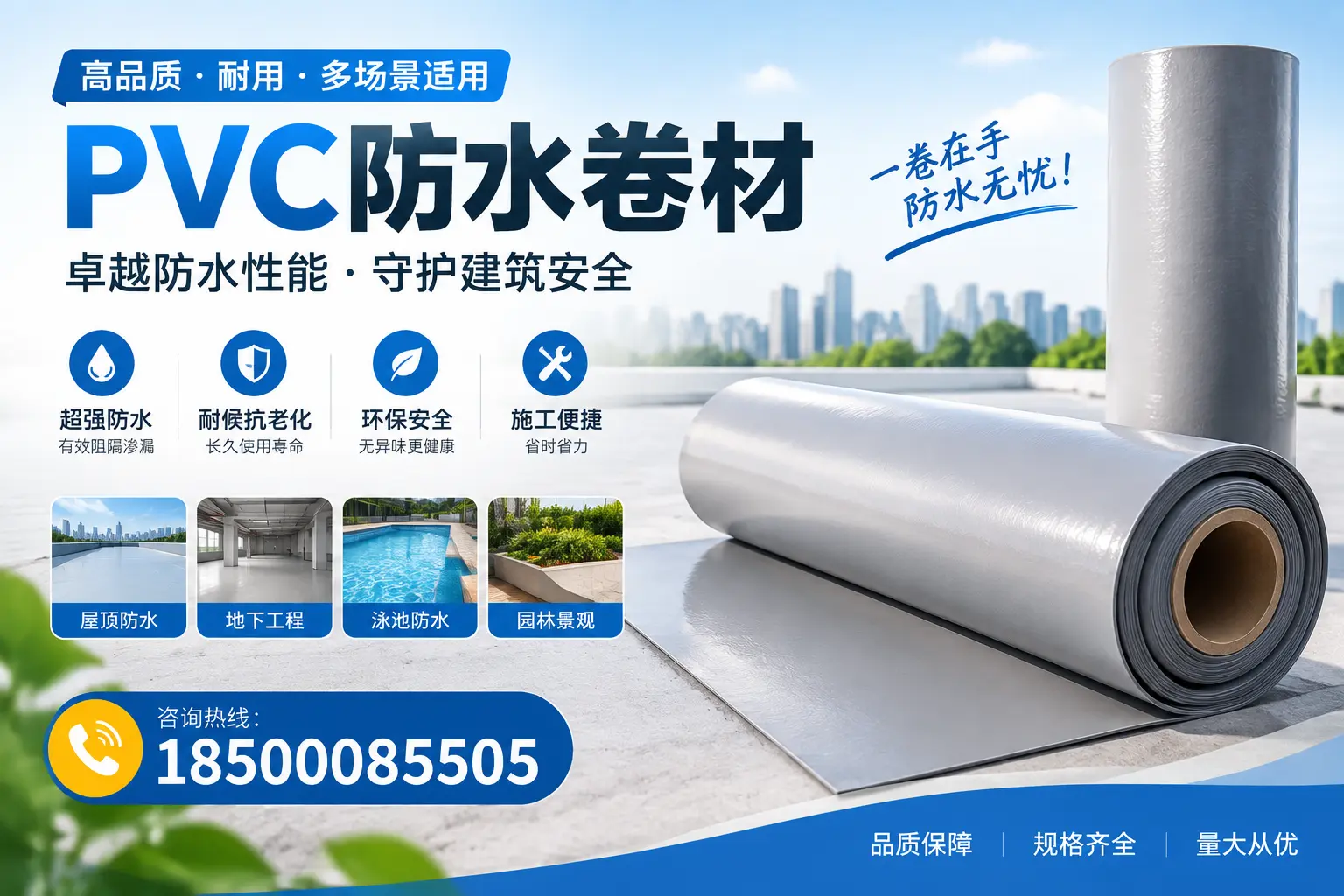 PVC防水卷材的性能测试方法,确保质量与安全铜陵